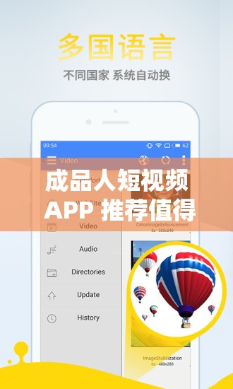 成品人短视频 APP 推荐值得下载吗：其优势与不足详细分析