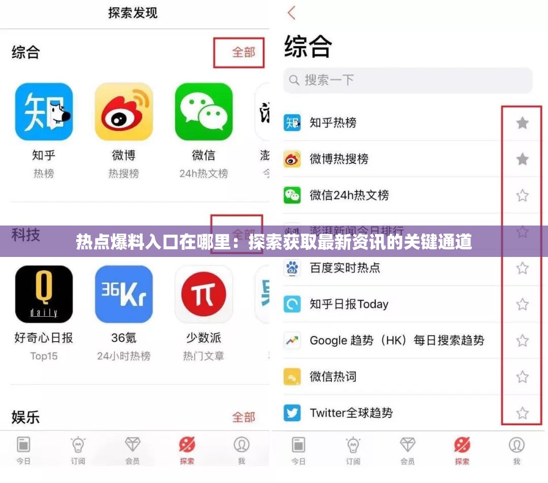 热点爆料入口在哪里：探索获取最新资讯的关键通道