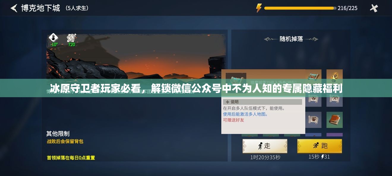 冰原守卫者玩家必看，解锁微信公众号中不为人知的专属隐藏福利