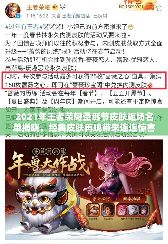 2021年王者荣耀圣诞节皮肤返场名单揭晓，经典皮肤再现带来连连惊喜