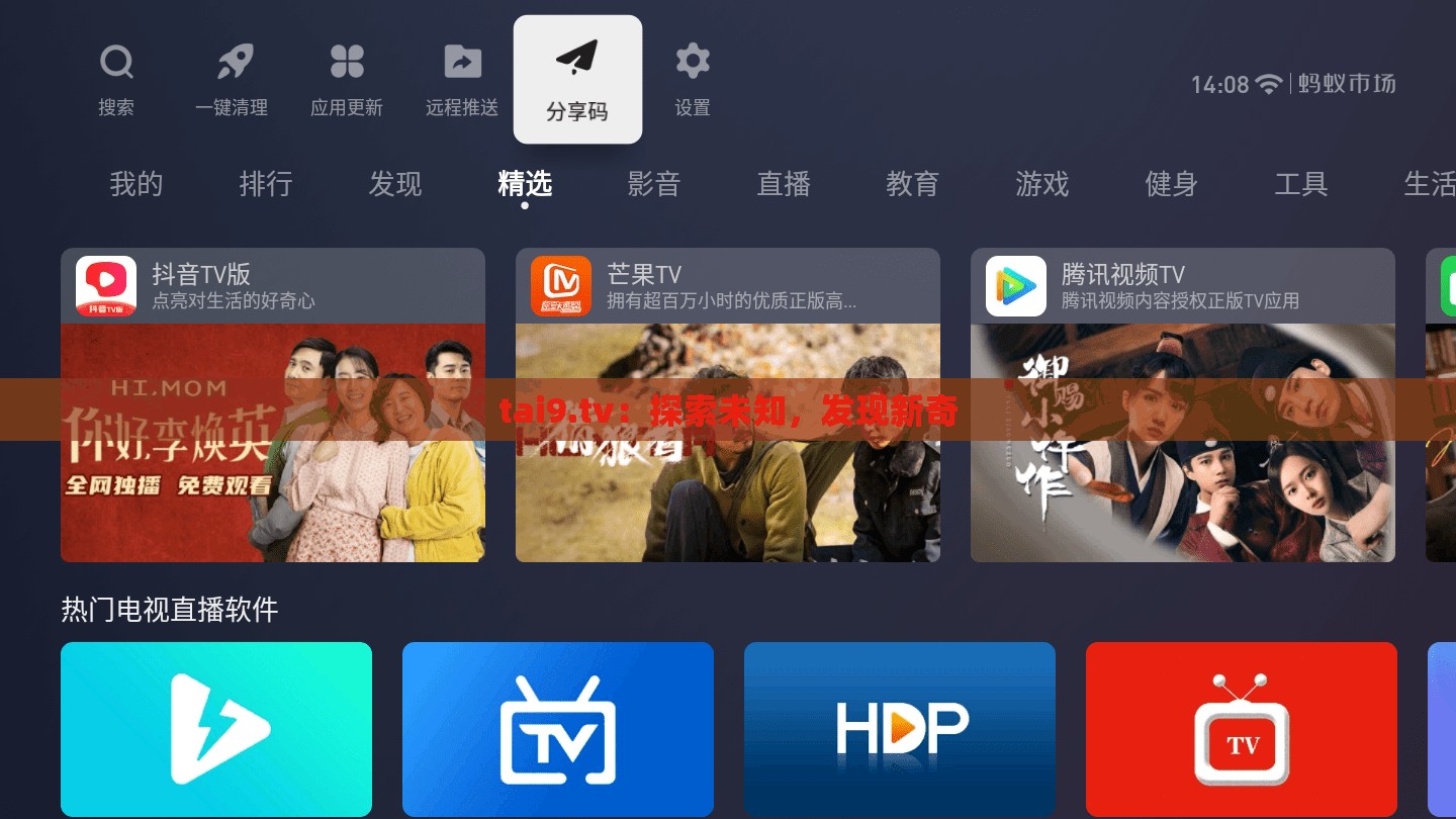 tai9.tv：探索未知，发现新奇