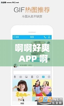 啊啊好爽 APP 啊啊：一款能带来极致体验的应用软件