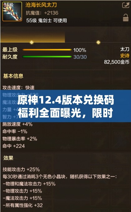 原神12.4版本兑换码福利全面曝光，限时领取你的个性化专属游戏礼包！