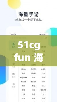 51cgfun 海外网：致力于提供丰富多样的海外资讯与内容