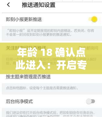 年龄 18 确认点此进入：开启专属你的精彩世界之门
