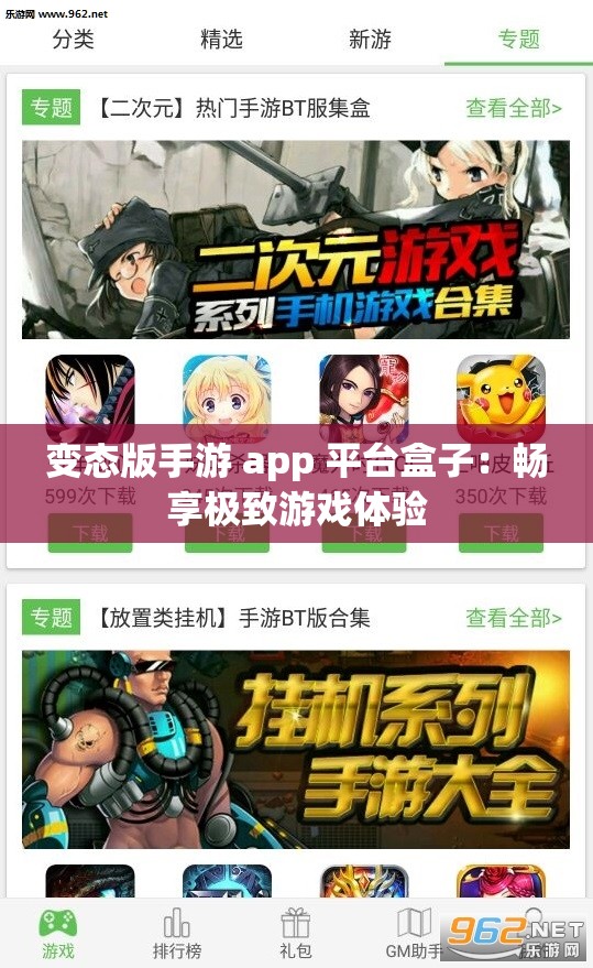 变态版手游 app 平台盒子：畅享极致游戏体验