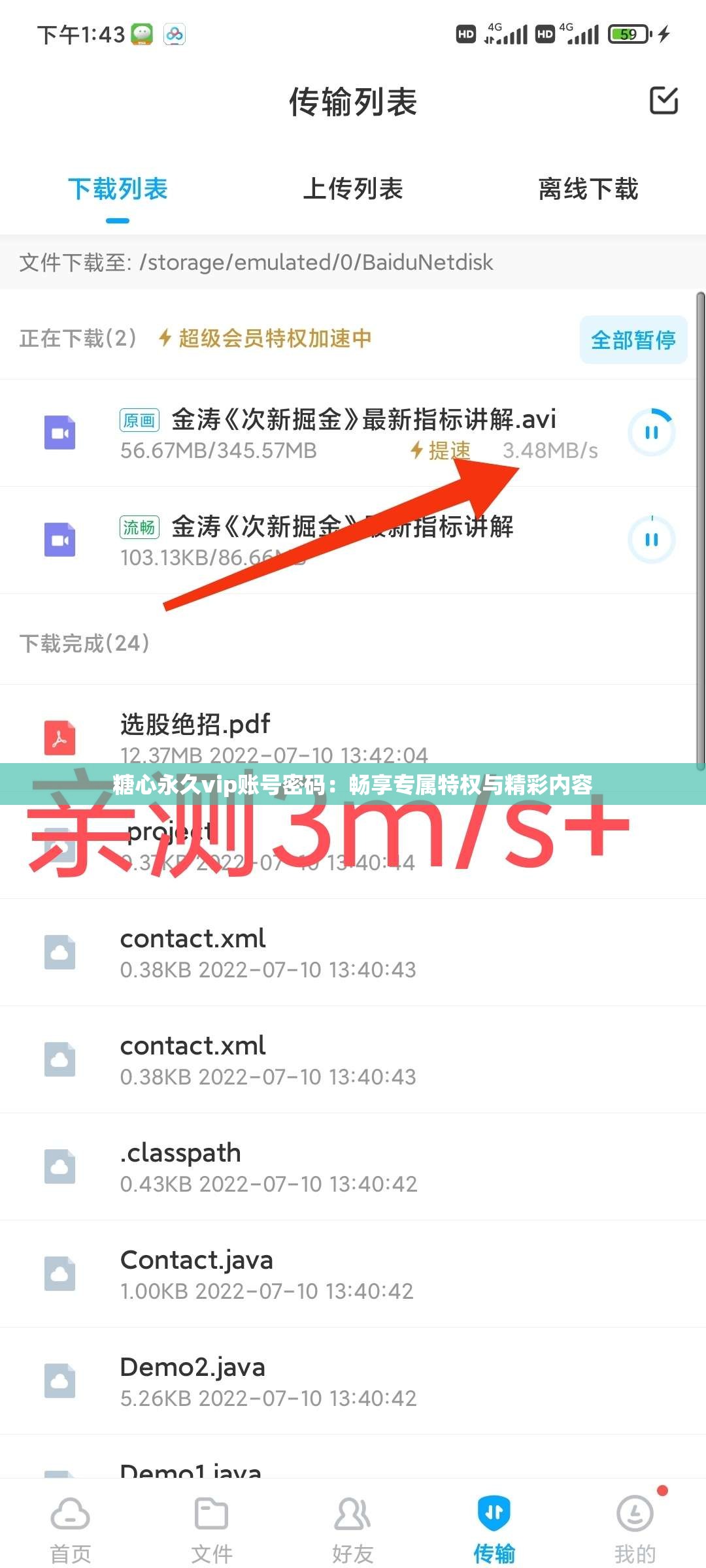 糖心永久vip账号密码：畅享专属特权与精彩内容