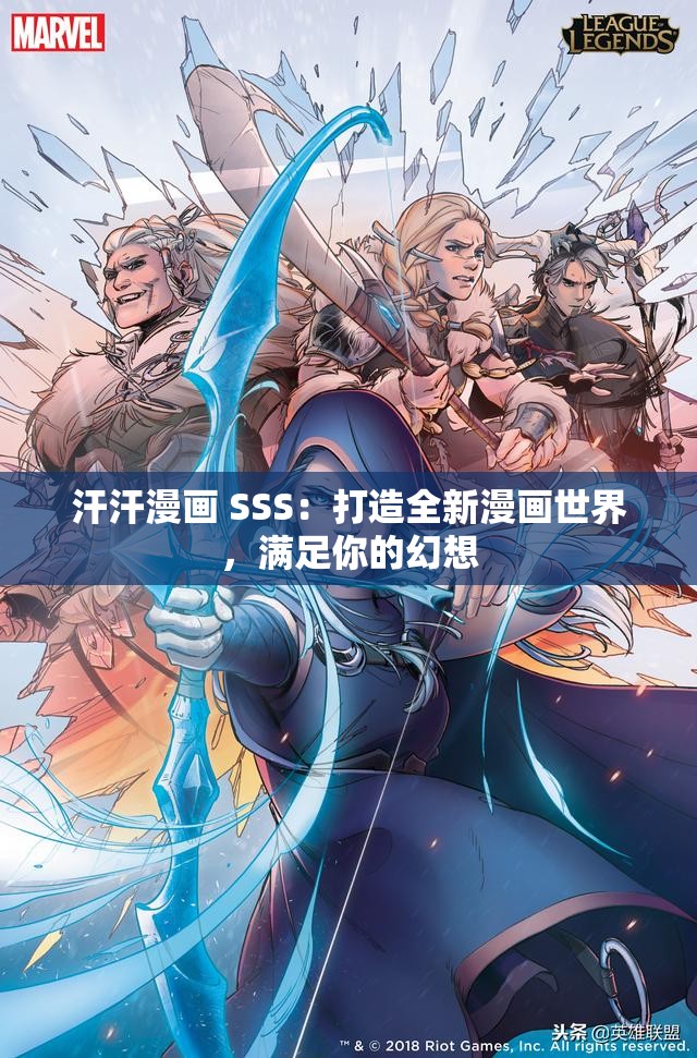 汗汗漫画 SSS：打造全新漫画世界，满足你的幻想