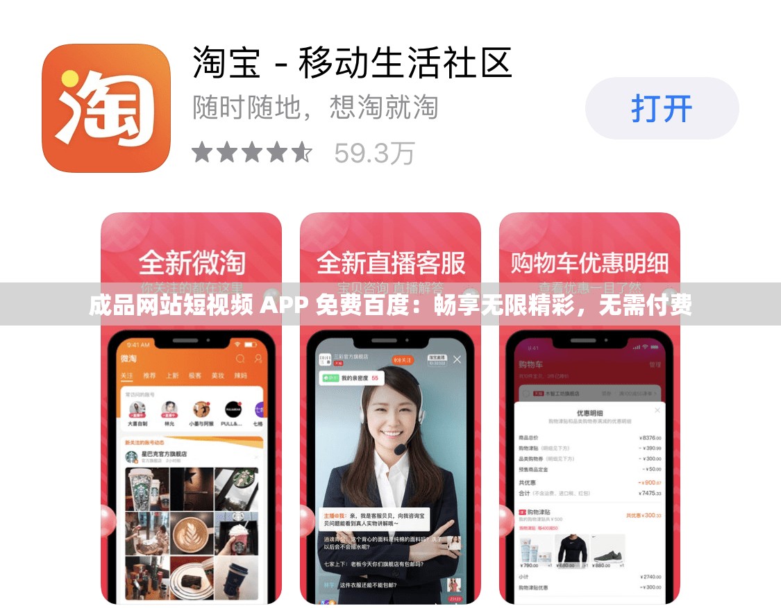 成品网站短视频 APP 免费百度：畅享无限精彩，无需付费