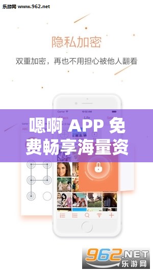 嗯啊 APP 免费畅享海量资源无需担忧费用