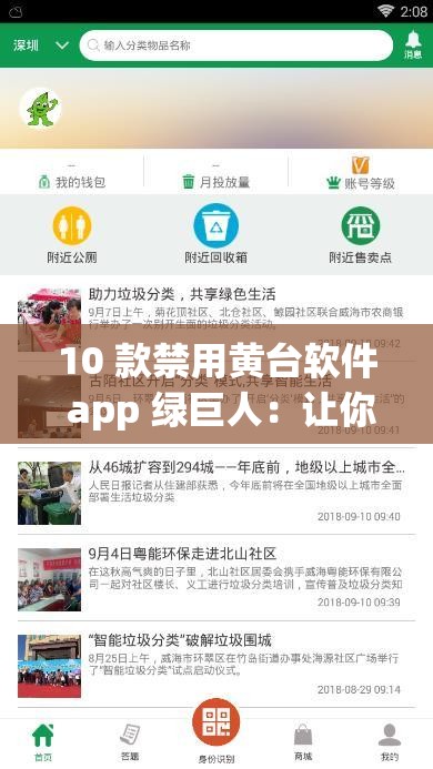 10 款禁用黄台软件 app 绿巨人：让你欲罢不能的神器