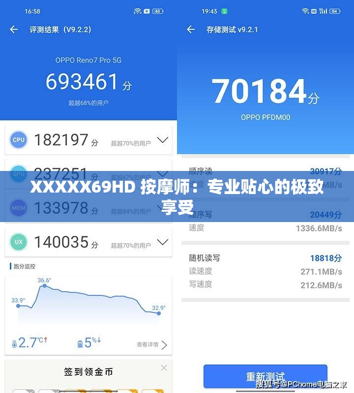 XXXXX69HD 按摩师：专业贴心的极致享受