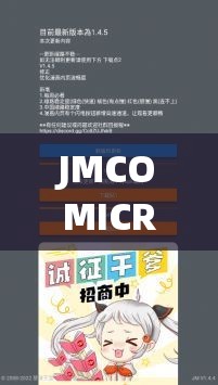 JMCOMICRON 天堂传送门：探索未知世界的神奇入口