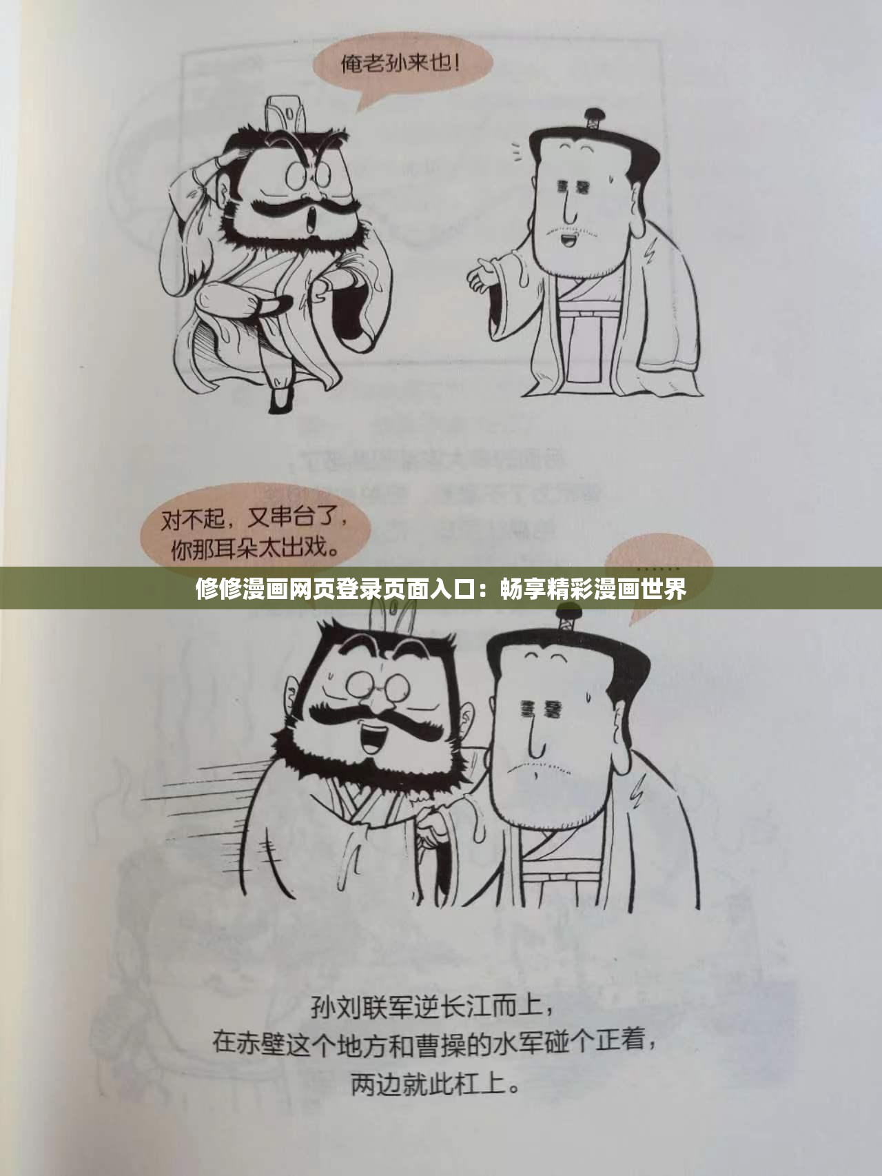 修修漫画网页登录页面入口：畅享精彩漫画世界