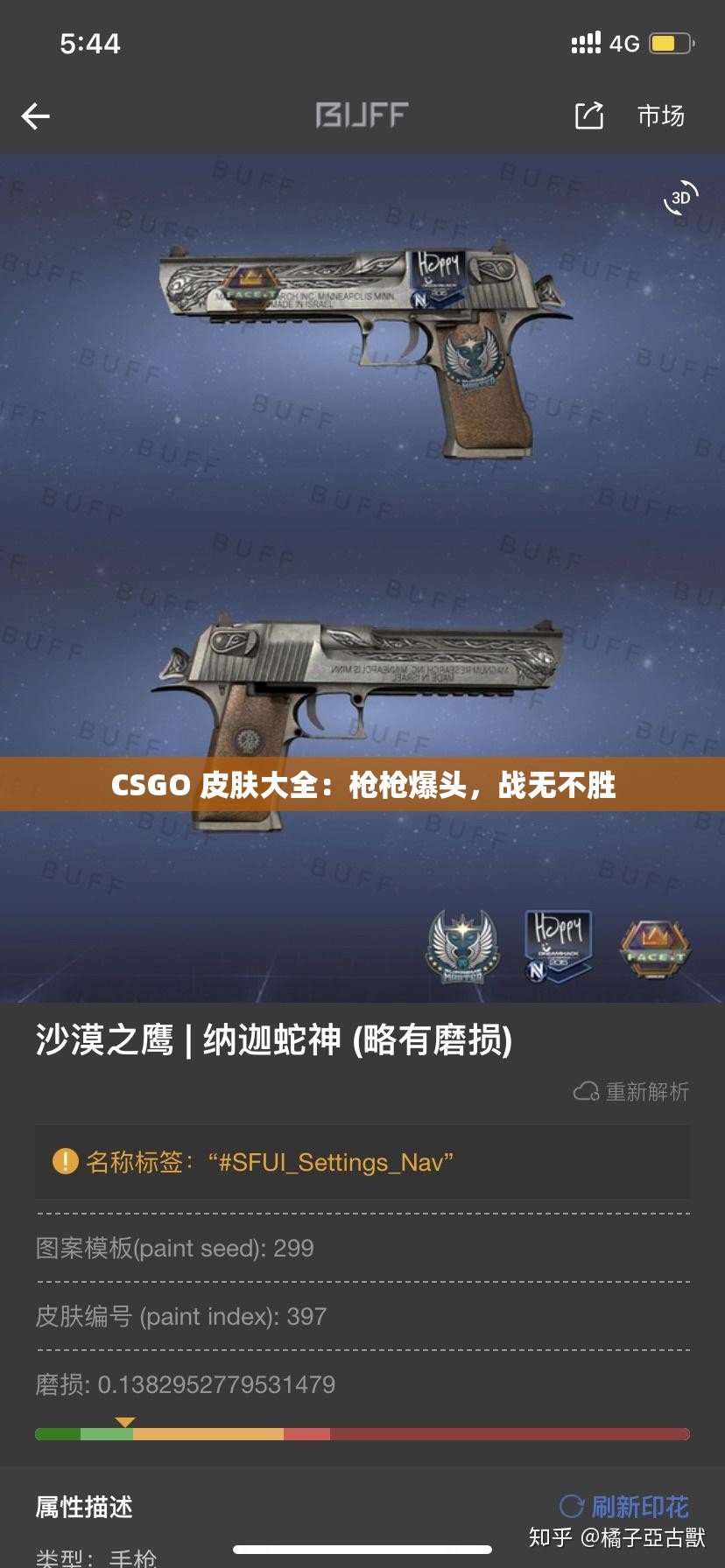 CSGO 皮肤大全：枪枪爆头，战无不胜