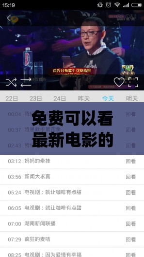 免费可以看最新电影的 app 排名之十大热门影视软件推荐