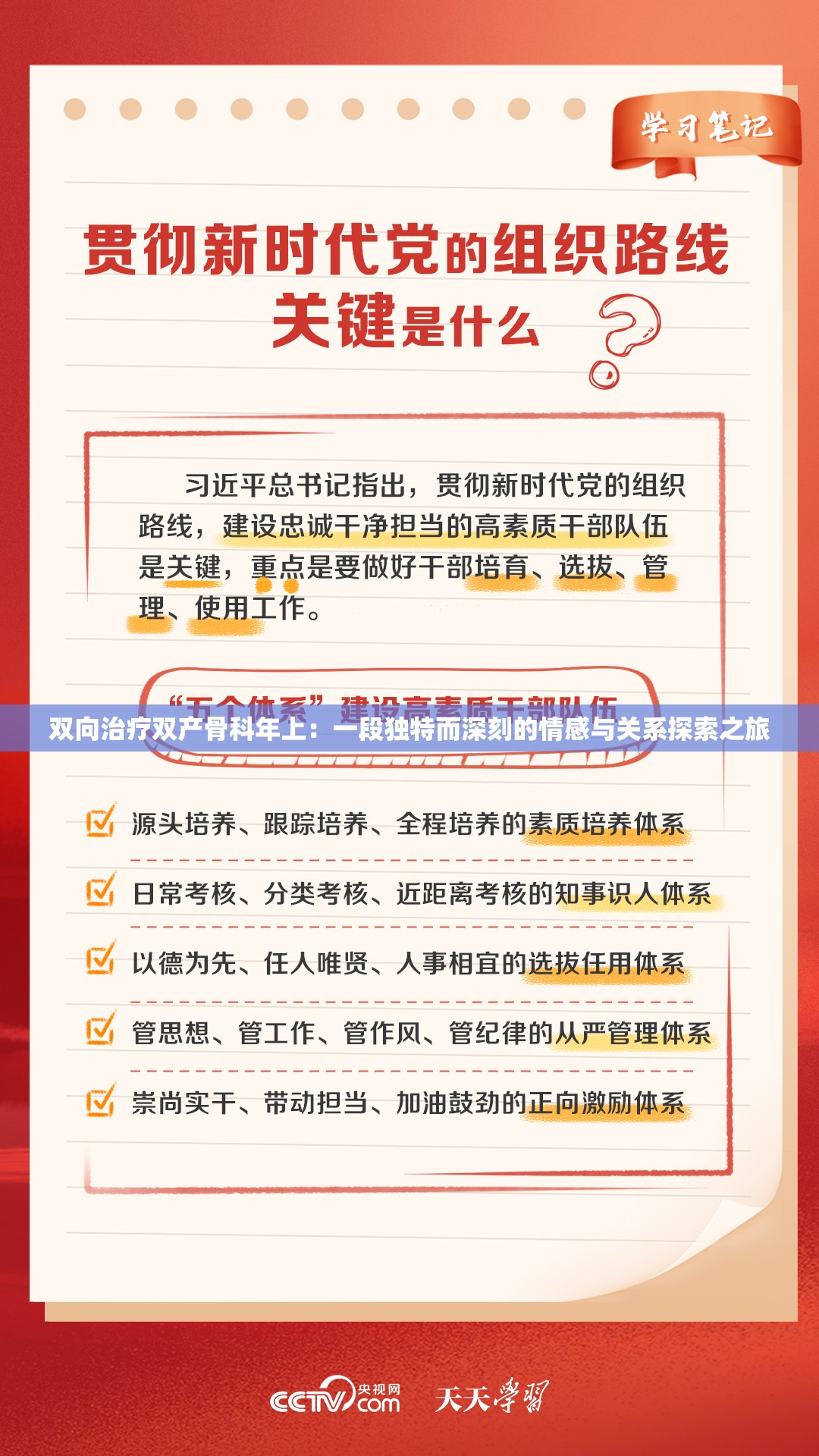 双向治疗双产骨科年上：一段独特而深刻的情感与关系探索之旅