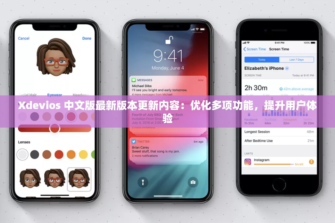 Xdevios 中文版最新版本更新内容：优化多项功能，提升用户体验