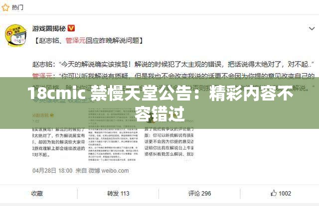 18cmic 禁慢天堂公告：精彩内容不容错过