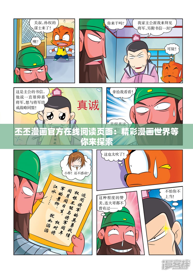 丕丕漫画官方在线阅读页面：精彩漫画世界等你来探索