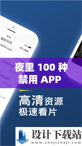 夜里 100 种禁用 APP 软件免费：探寻其背后的秘密与影响