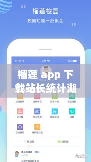 榴莲 app 下载站长统计湖南教育网：提供全面的教育资源和服务