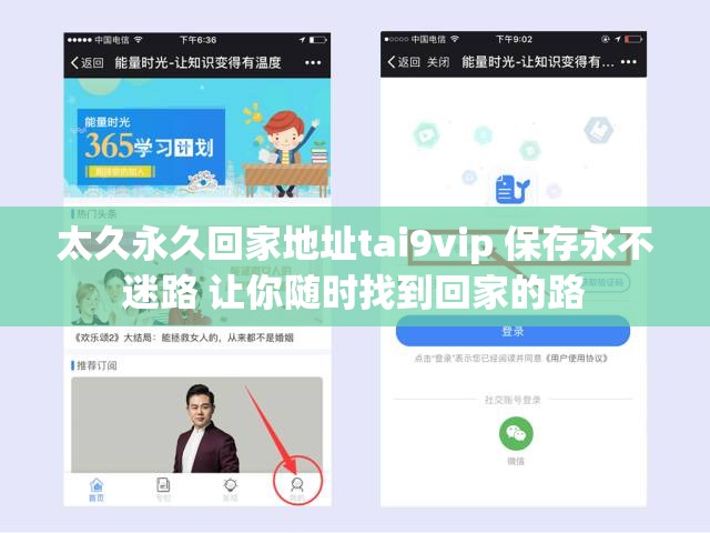 太久永久回家地址tai9vip 保存永不迷路 让你随时找到回家的路
