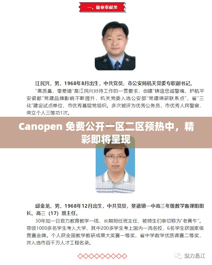 Canopen 免费公开一区二区预热中，精彩即将呈现