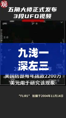 九浅一深左三右三已升级完成：探秘其背后的意义与影响