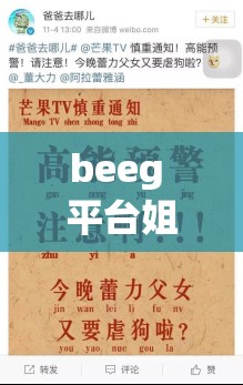 beeg 平台姐弟乱伦相关内容引发争议探讨