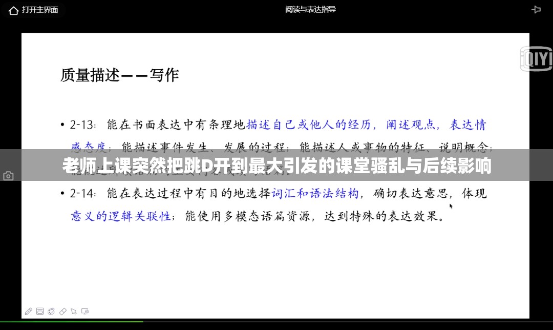 老师上课突然把跳D开到最大引发的课堂骚乱与后续影响