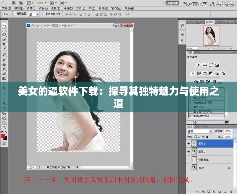 美女的逼软件下载：探寻其独特魅力与使用之道