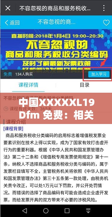 中国XXXXXL19Dfm 免费：相关详细介绍与具体内容解读