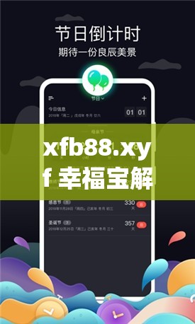 xfb88.xyf 幸福宝解锁版：畅享无限制精彩体验