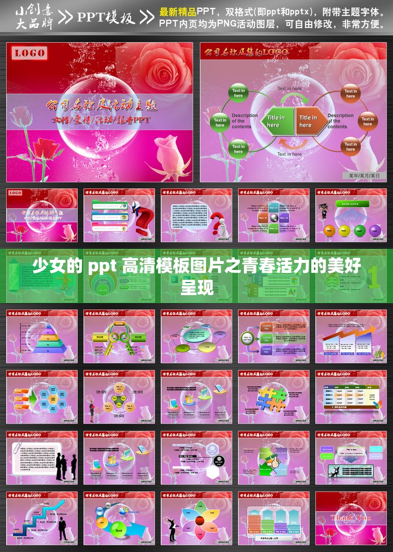 少女的 ppt 高清模板图片之青春活力的美好呈现