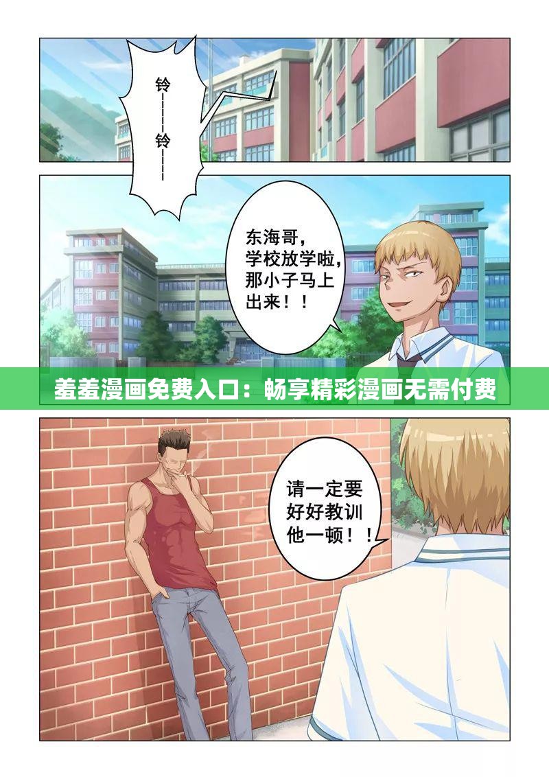 羞羞漫画免费入口：畅享精彩漫画无需付费