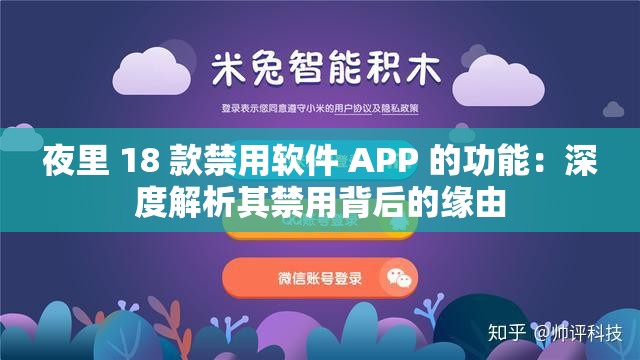 夜里 18 款禁用软件 APP 的功能：深度解析其禁用背后的缘由