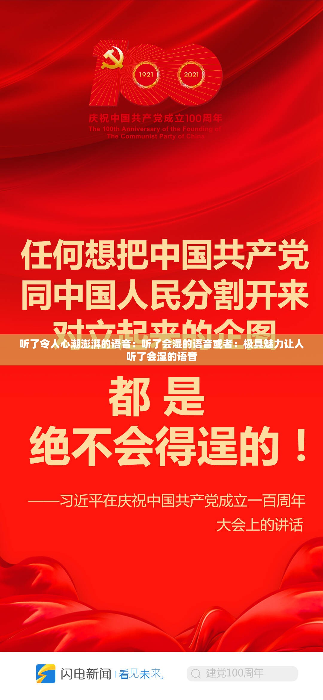 听了令人心潮澎湃的语音：听了会湿的语音或者：极具魅力让人听了会湿的语音