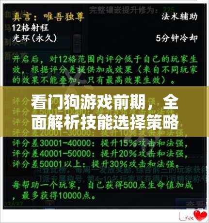 看门狗游戏前期，全面解析技能选择策略与最优搭配攻略