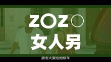 Z〇Z○女人另类Z〇Zo蛇：关于其神秘与独特的深入探究