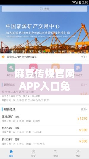 麻豆传煤官网APP入口免费：警惕非法平台存在的风险与危害