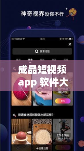 成品短视频 app 软件大全版：涵盖丰富多样短视频应用的集合