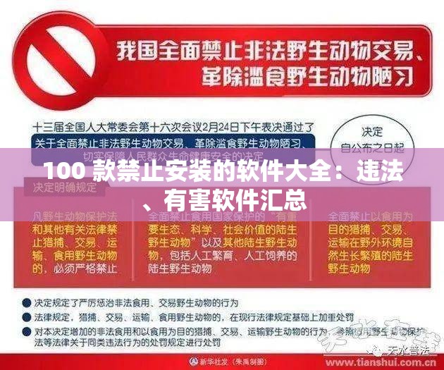 100 款禁止安装的软件大全：违法、有害软件汇总