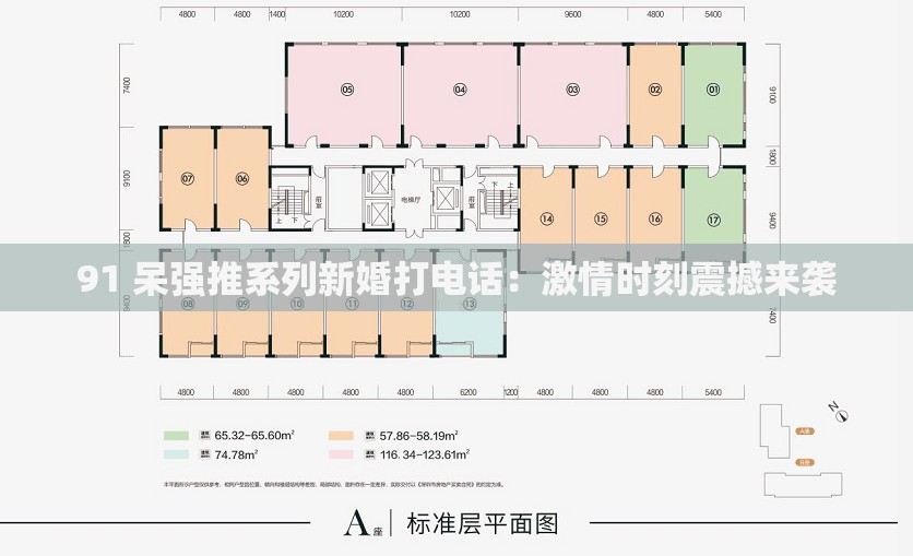 91 呆强推系列新婚打电话：激情时刻震撼来袭