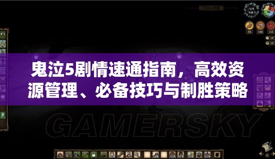 鬼泣5剧情速通指南，高效资源管理、必备技巧与制胜策略详解