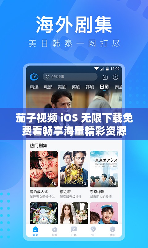 茄子视频 iOS 无限下载免费看畅享海量精彩资源