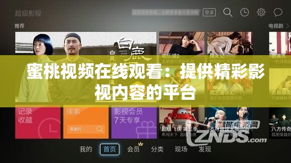 蜜桃视频在线观看：提供精彩影视内容的平台