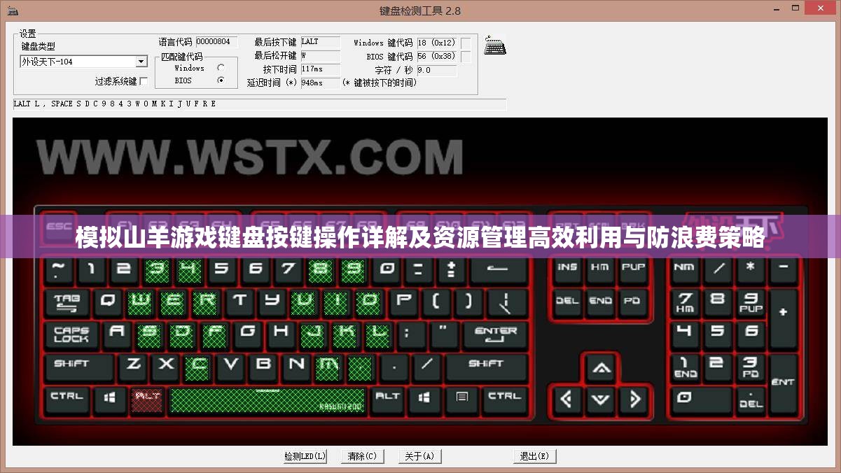 模拟山羊游戏键盘按键操作详解及资源管理高效利用与防浪费策略