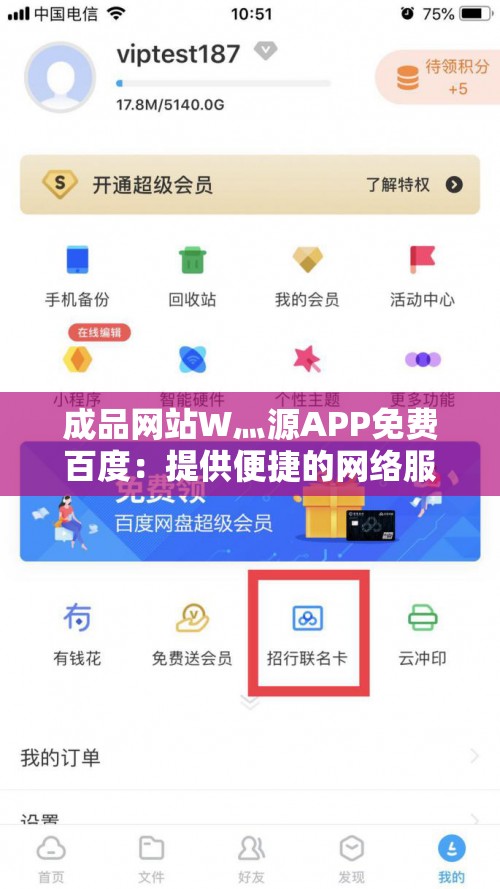 成品网站W灬源APP免费百度：提供便捷的网络服务体验