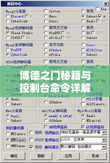 博德之门秘籍与控制台命令详解，掌握资源管理的终极艺术指南